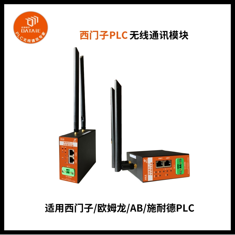 EtherNet无线通讯模块可与触摸屏连接  Ethernet无线网关  触摸屏网口无线通讯  plc以太网无线模块