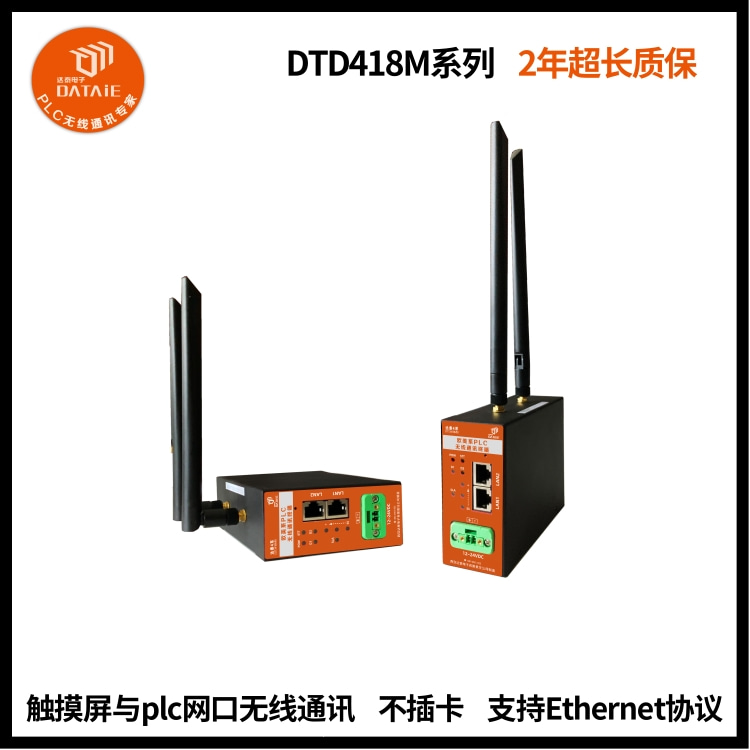 EtherNet无线通讯模块可与触摸屏连接  Ethernet无线网关  触摸屏网口无线通讯  plc以太网无线模块