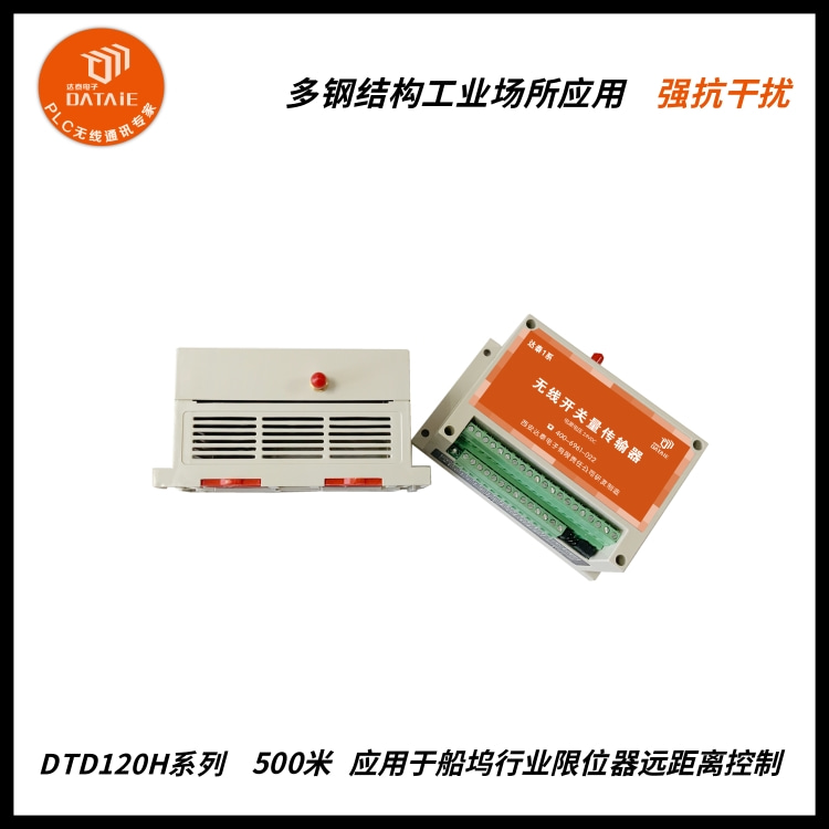 无线开关量信号传输模块远程控制电动葫芦  无线开关量收发模块  开关量无线控制模块  无线开关量传输器