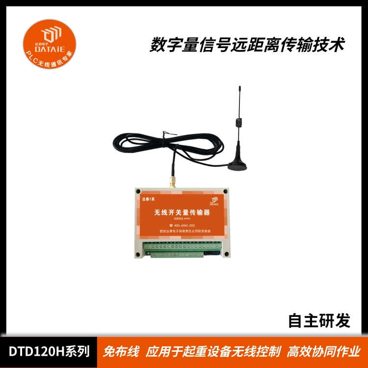 无线开关量信号传输模块远程控制电动葫芦  无线开关量收发模块  开关量无线控制模块  无线开关量传输器