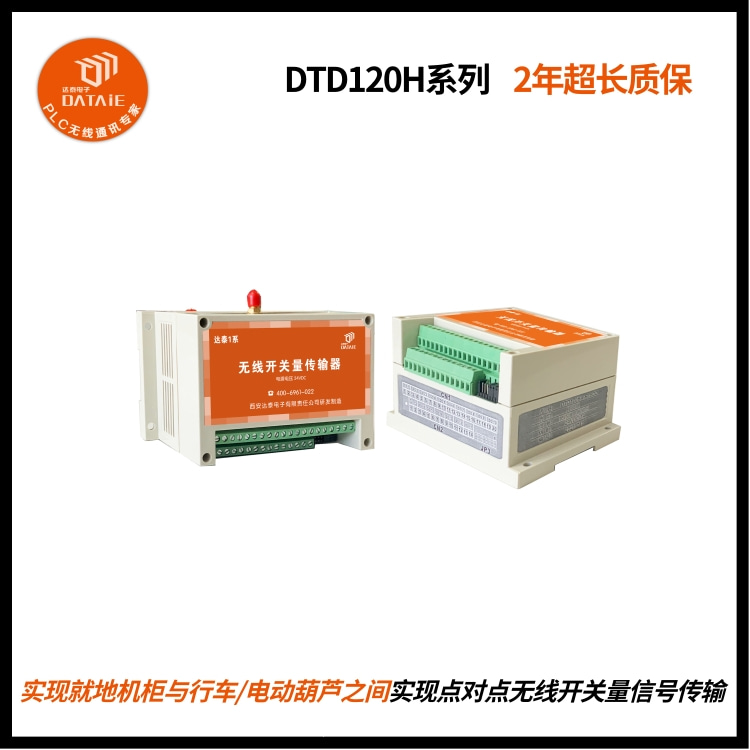 无线开关量信号传输模块远程控制电动葫芦  无线开关量收发模块  开关量无线控制模块  无线开关量传输器