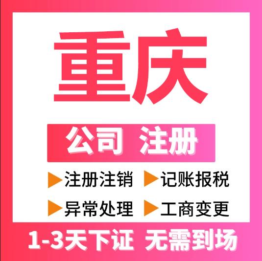 重庆江北区代办营业执照个体注销代办  江北区营业执照代办  江北区个体注销流程  重庆营业执照代办