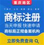 重庆江北区代办商标注册营业执照代办