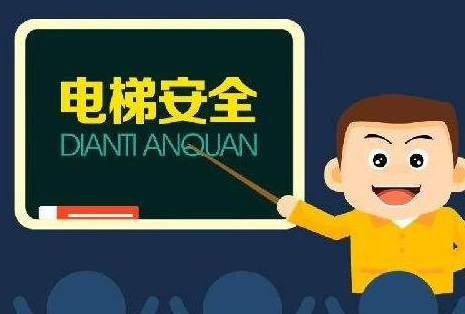 深圳考电梯安全管理证需要什么条件与要求？  深圳电梯安全管理员  特种设备安全员