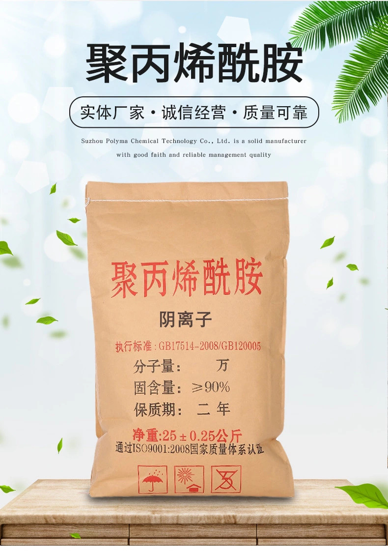 陕西工业级工用絮凝剂聚丙烯酰胺 阳/阴絮凝 品牌嵩阳  阳离子聚丙烯酰胺  絮凝剂PAM