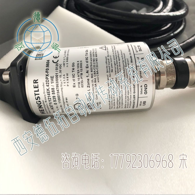 Hengstler亨士乐AX71防爆编码器  Hengstler编码器  亨士乐编码器