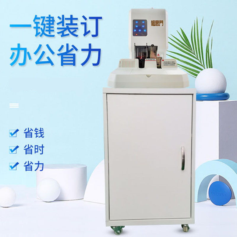 相思门X-3880自动财务装订机