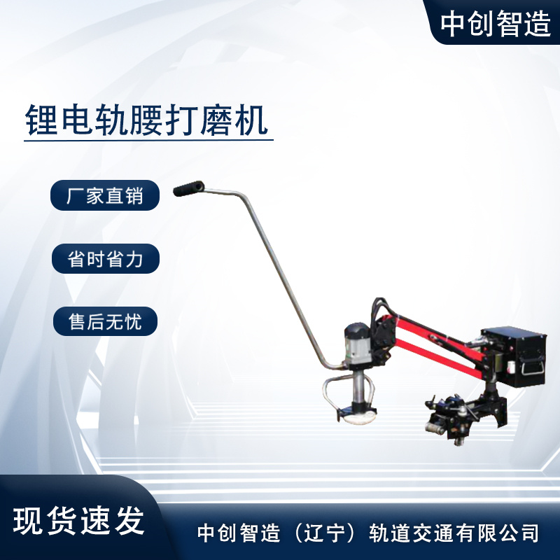 GYM-1.2型锂电轨腰打磨机工作模式/轨道用  锂电打磨机
