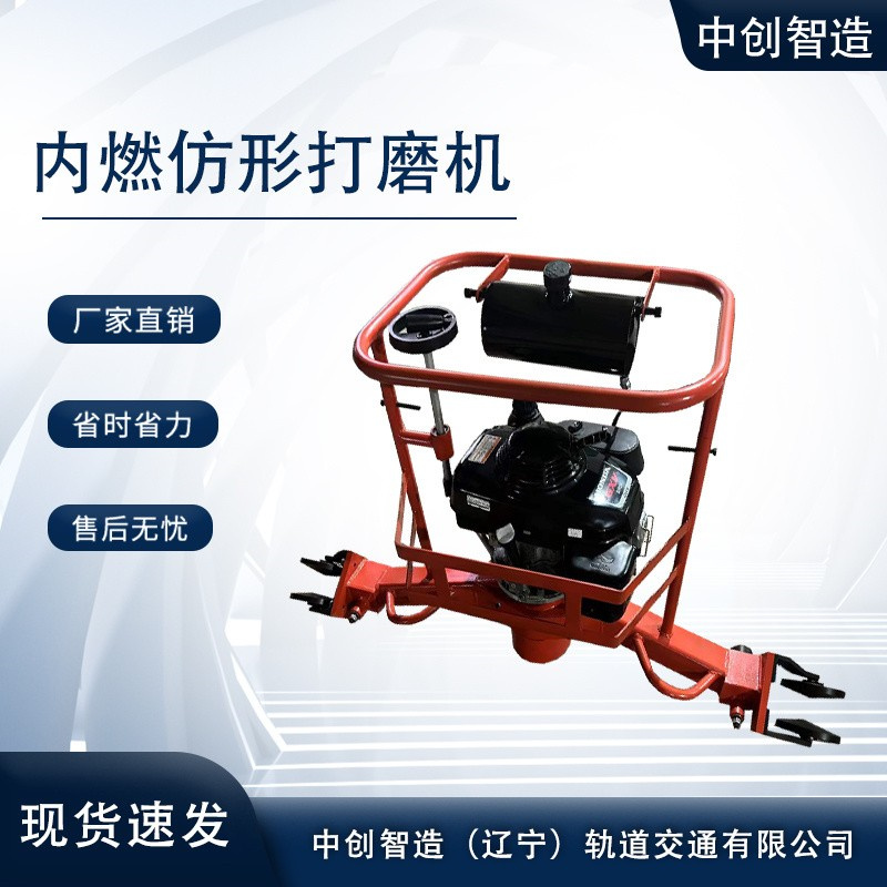 中创智造仿形打磨机FMG-4.4II的使用注意方法/铁路工务