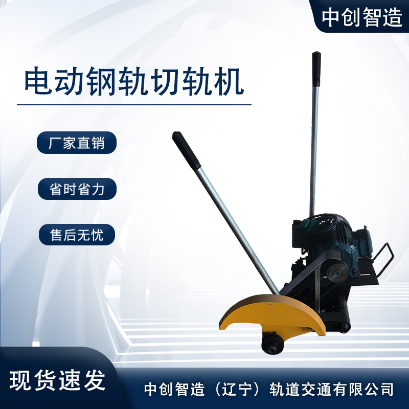 中创智造锯轨机DQG-4.0施工现场
