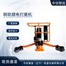 LDM2003锂电打磨机技术含量高/铁路工程器材