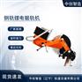 中创智造LDG2001锂电锯轨机/轨道切轨设备/施工的现场