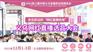 2023义乌直播供应链展于12月1-3日义乌举办