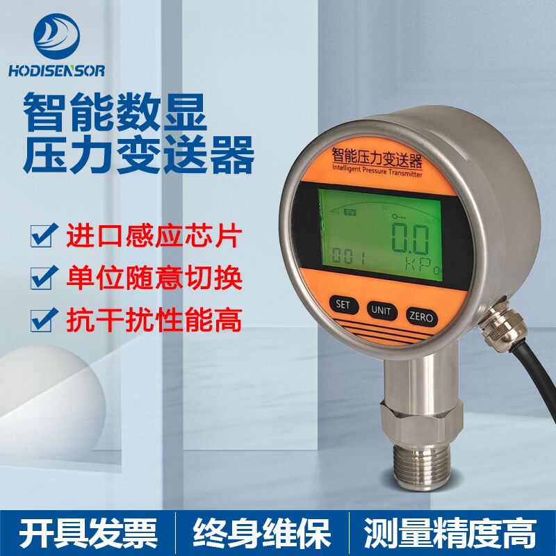 HDB104智能压力变送器不锈钢数显压力传感器  不锈钢压力传感器
