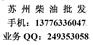 太仓柴油公司，常熟工厂柴油配送