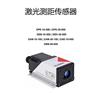 迪斯激光测距传感器高精度