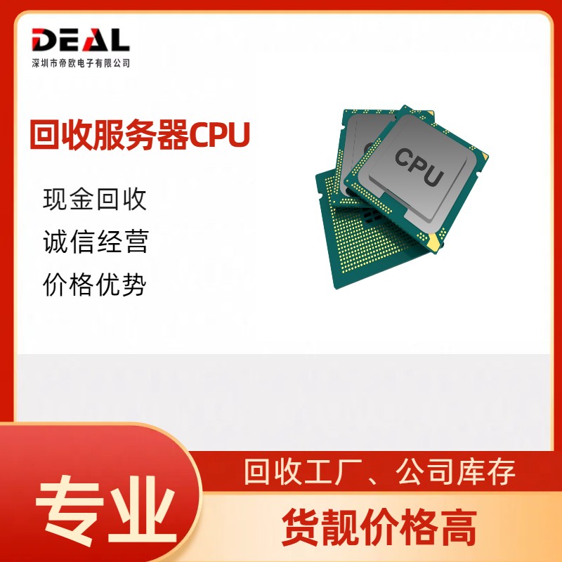 回收服务器CPU 收购服务器CPU&nbsp;&nbsp;求购CPU