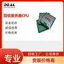 回收服务器CPU 收购服务器CPU