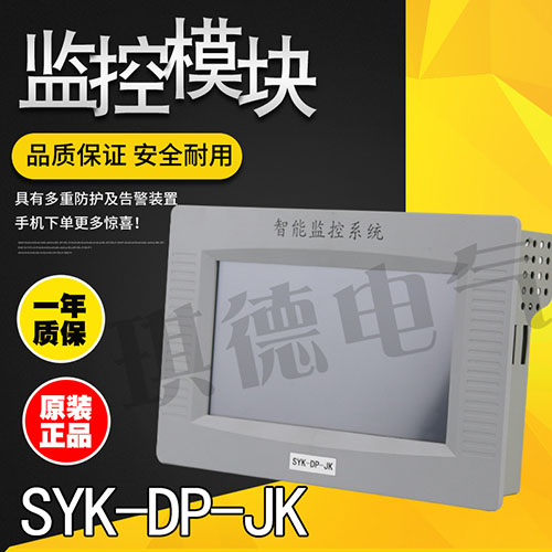 直流屏监控模块SYK-DP-JK