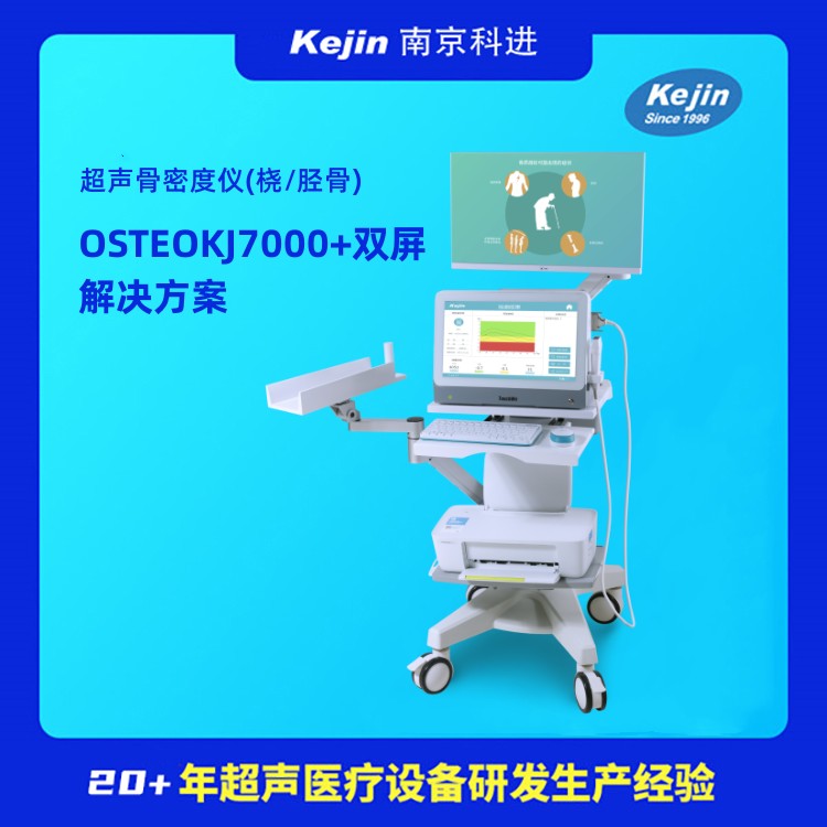 超声骨密度仪器