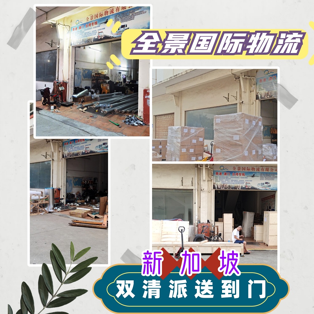 广东到新加坡海运专线  新加坡快递  新加坡空运