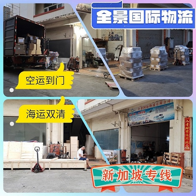 广东到新加坡派关到门快递专线  新加坡快递  新加坡海运  新加坡空运