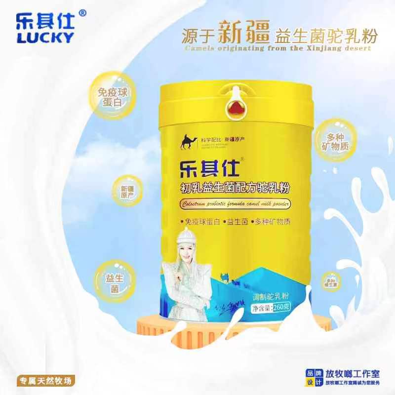 乐其仕初乳益生菌配方驼乳粉新疆奶源  新疆驼奶粉  驼奶粉贴牌  驼奶粉代工