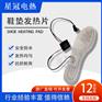 供应鞋垫发热片户外鞋加热垫加热片