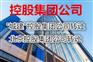 控股集团公司转让、北京控股集团公司转让