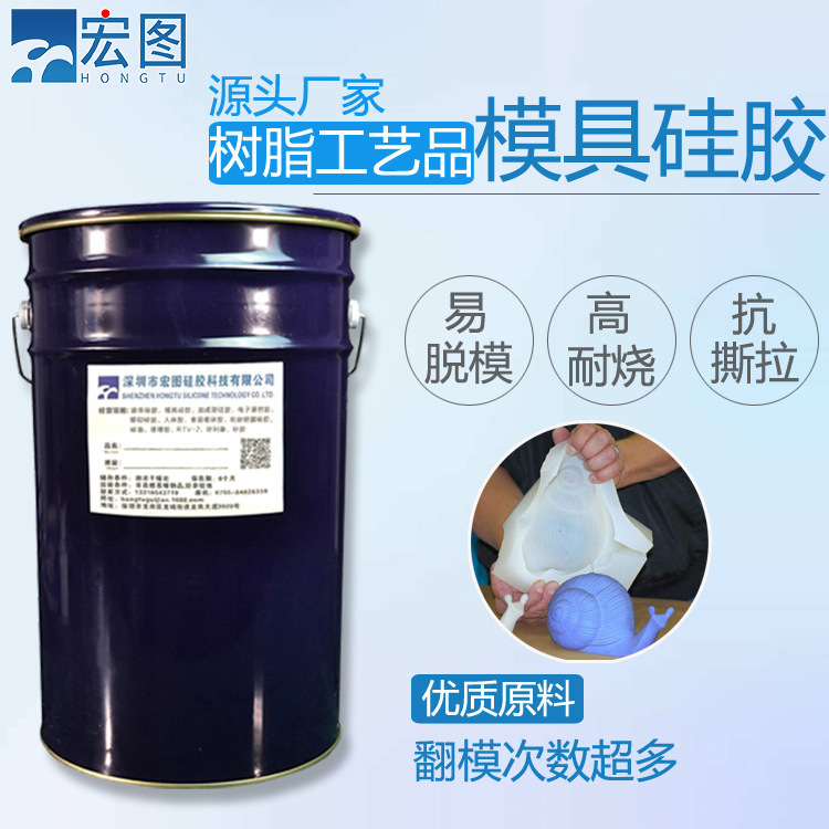缩合型树脂摆件翻模硅橡胶 液体耐烧模具硅胶 模具胶原料  液体硅胶  翻模硅胶
