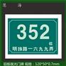 供应夜光地名标志牌，楼牌、幢牌等夜光PVC标志牌