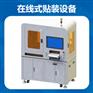 高视觉贴辅料机视觉贴装机流水线上下料