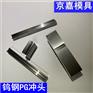 供应马达铁芯冲压连续冲模CF-H40S硬质合金板耐磨件