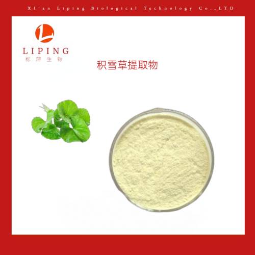 羟基积雪草苷90%95%  积雪草提取物