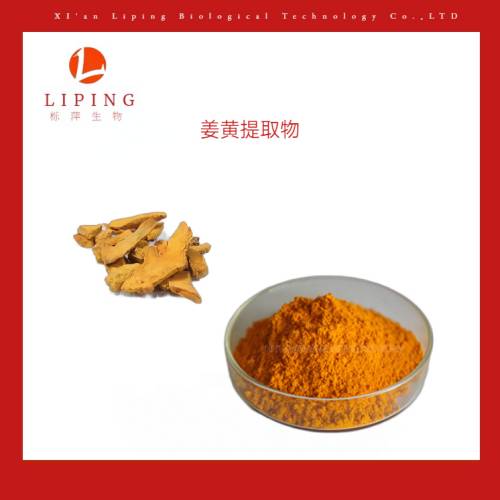 水溶性姜黄素10%姜黄素95%饲料级姜黄素10%