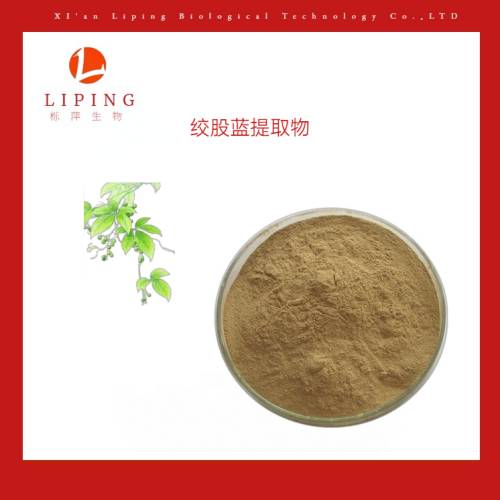 绞股蓝提取物绞股蓝总皂甙80%98%