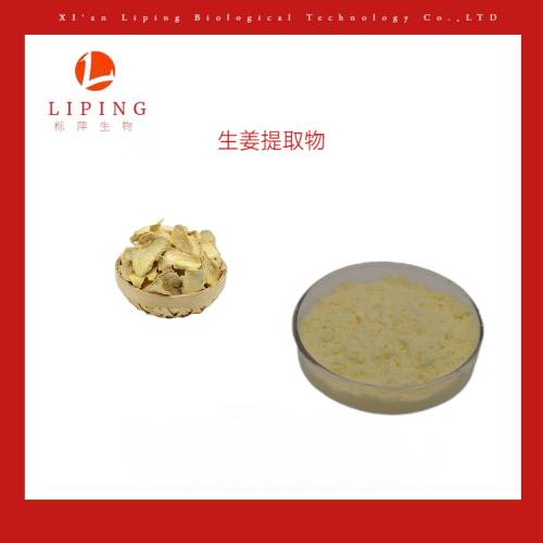 生姜提取物姜辣素水溶澄清