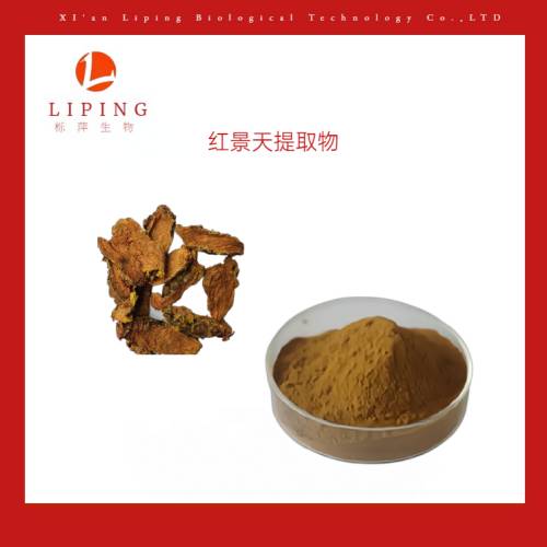 红景天提取物红景天甙/苷1% 3% 10%  红景天苷