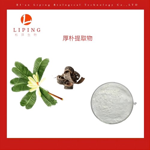 厚朴总酚90%HPLC检测组分比例可定制25千克/桶供应