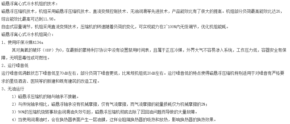英鹏防腐磁悬浮冷水机组