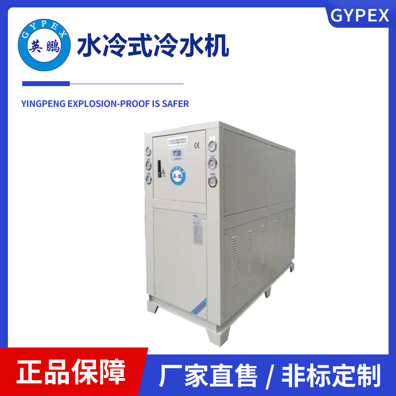 英鹏水冷式冷水机