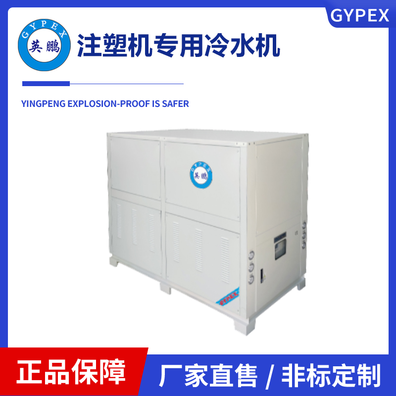 英鹏注塑机zhan用冷水机  注塑专用冷水机