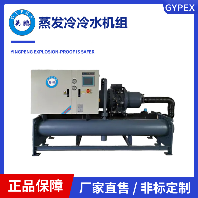 英鹏蒸发冷冷水机组  蒸发冷水机组