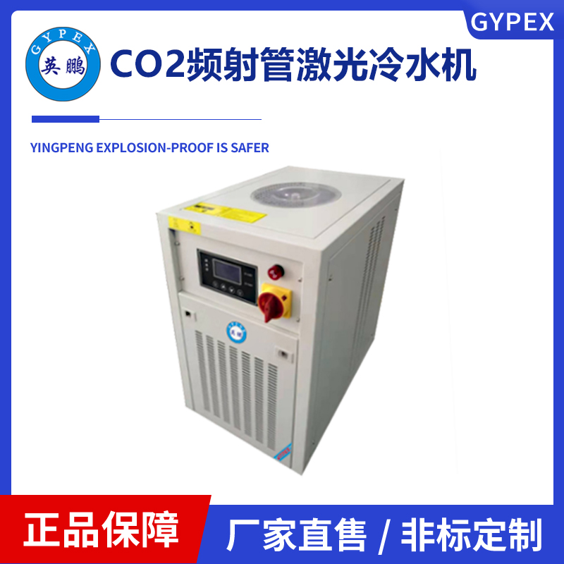 英鹏CO2频射管激光冷水机  CO2射频管激光冷水机