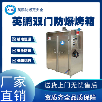 英鹏天津化工厂用无尘防爆烘箱定制款