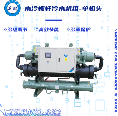英鹏水冷螺杆冷水机组