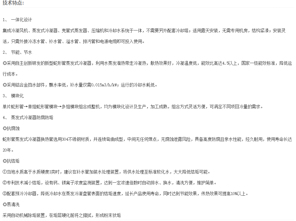 英鹏蒸发冷冷水机组
