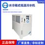 英鹏水冷箱式低温冷水机