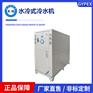 英鹏水冷式冷水机