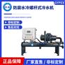 英鹏防腐水冷螺杆式冷水机-YLD-250WS(F)